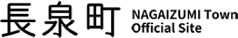 長泉町